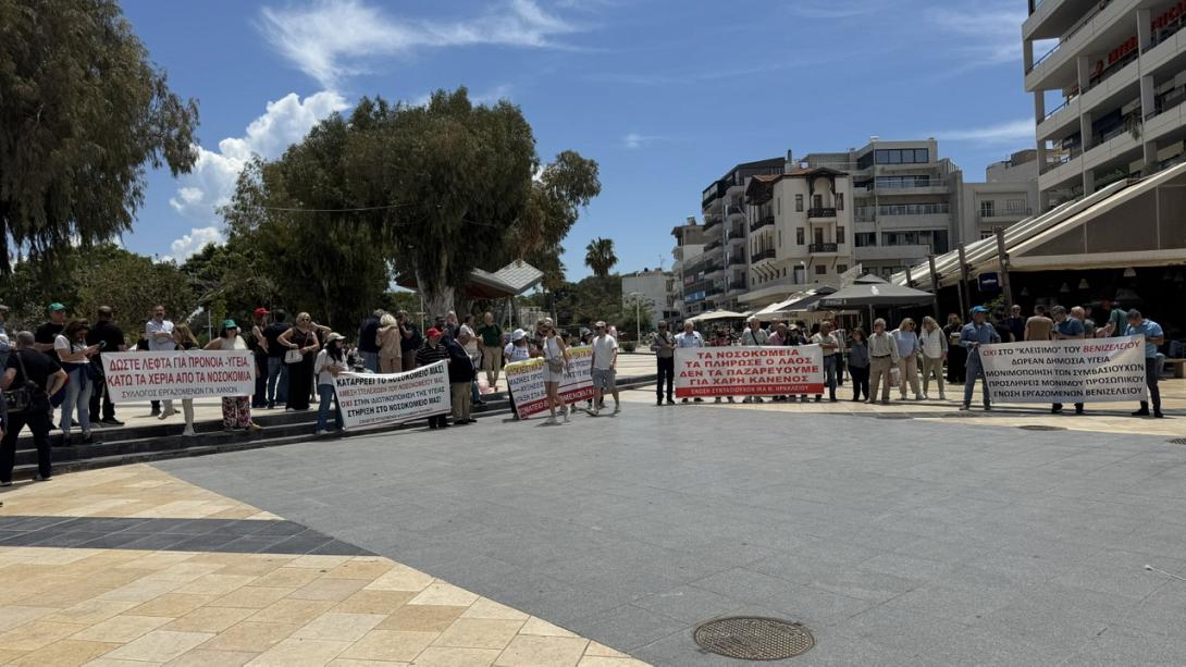 διαμαρτυρία υγεία