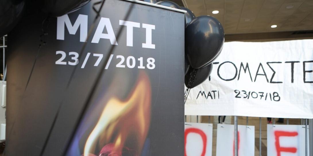 ΜΑΤΙ