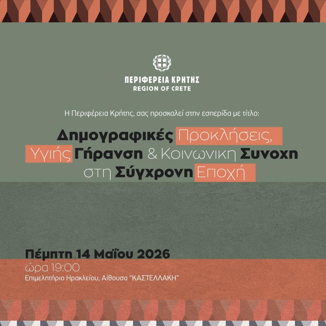 ΕΣΠΕΡΙΔΑ