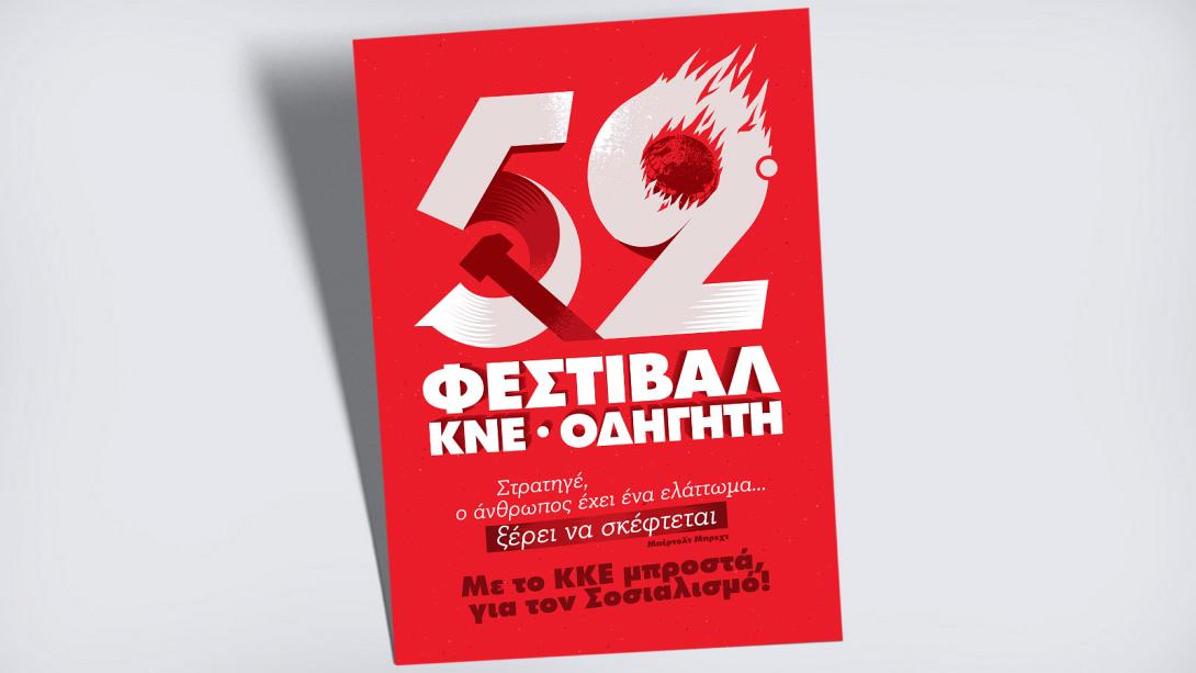 κνε οδηγητής