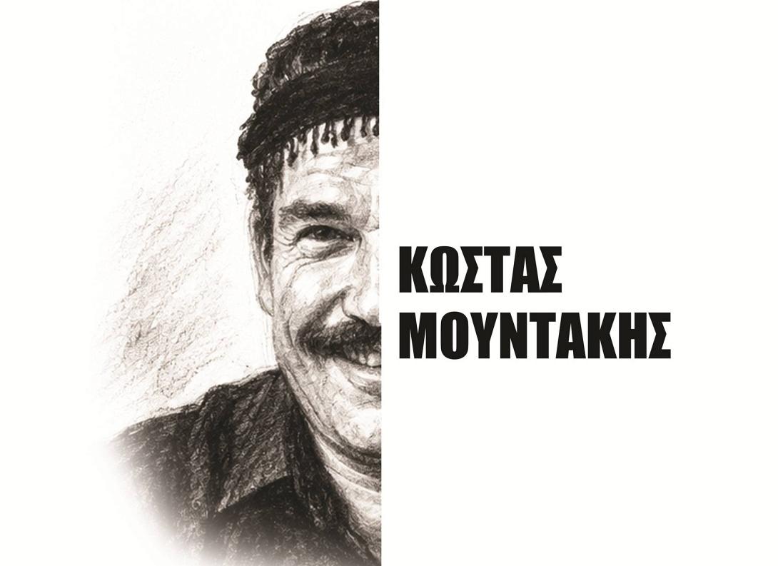 Μουντάκης