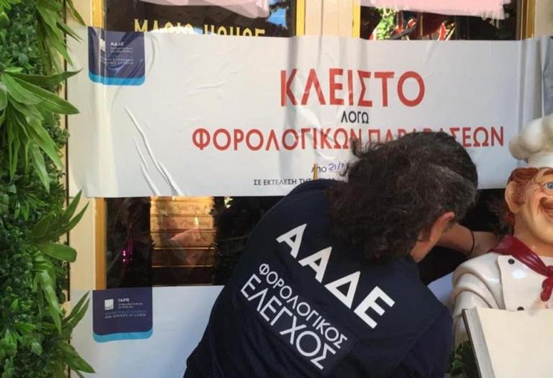 ΑΑΔΕ