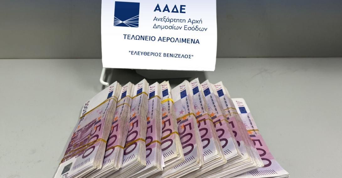 Αδήλωτα χρήματα