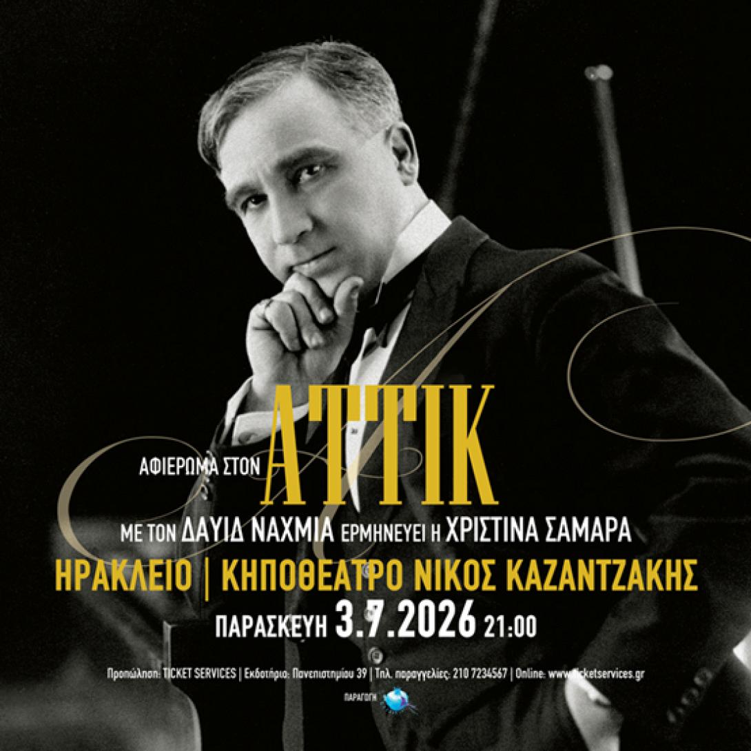 Αττικ