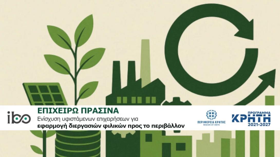 ΕΠΙΧΕΙΡΩ ΠΡΑΣΙΝΑ