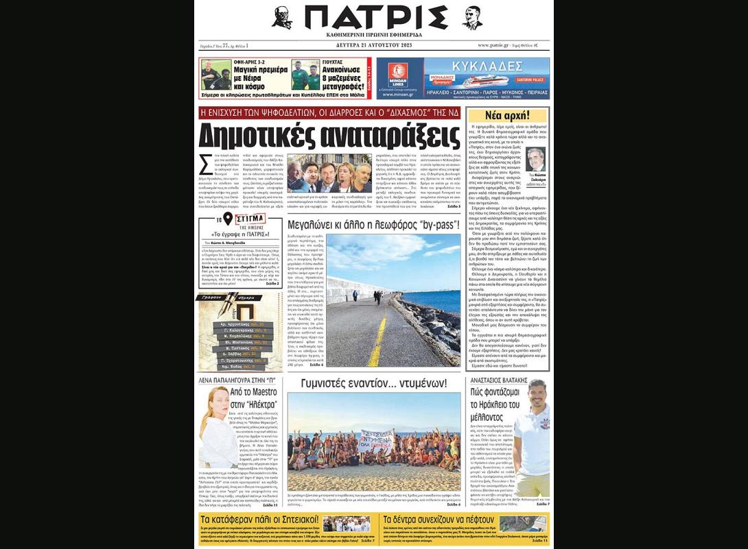 πατρίς