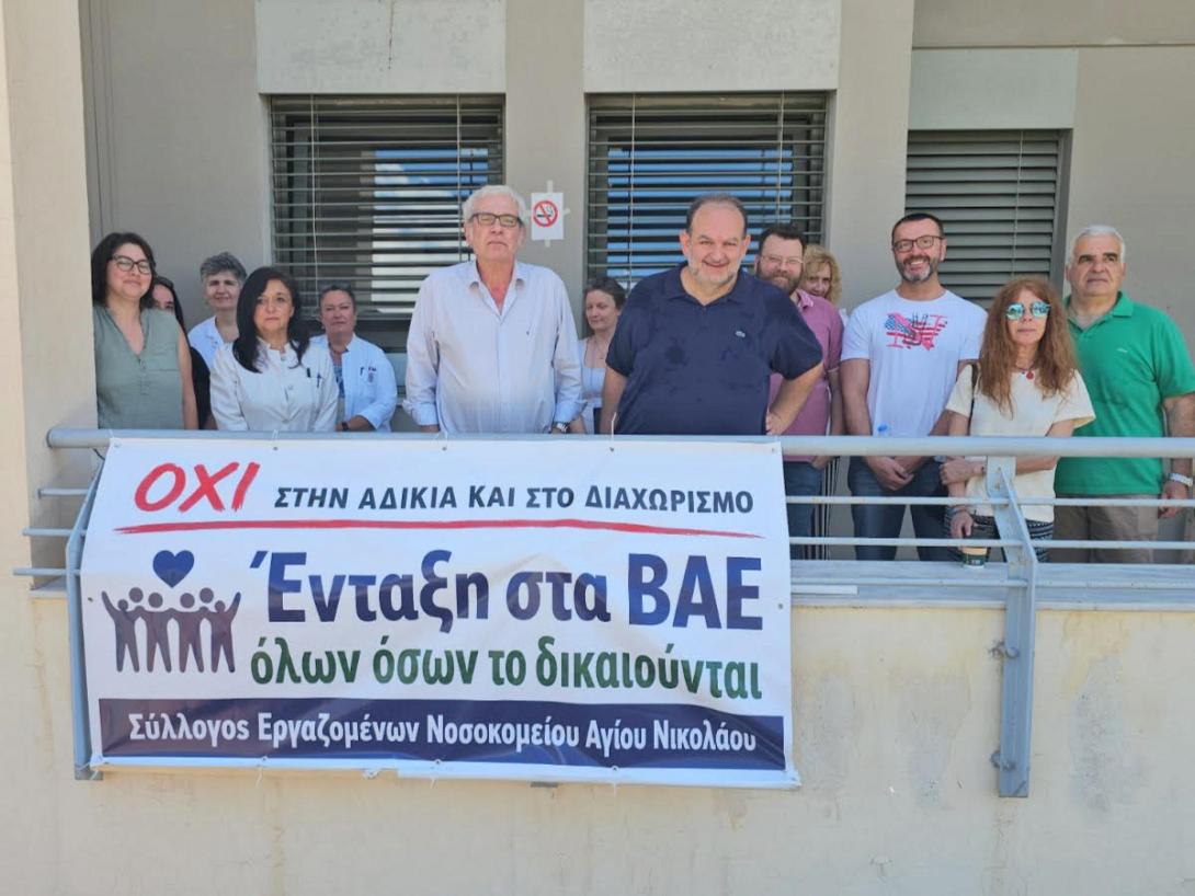  Διαμαρτυρία στο ΓΝΑΝ για τα ΒΑΕ