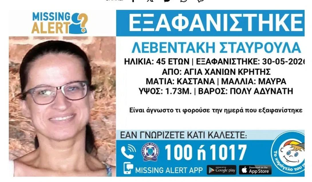 εξαφάνιση 