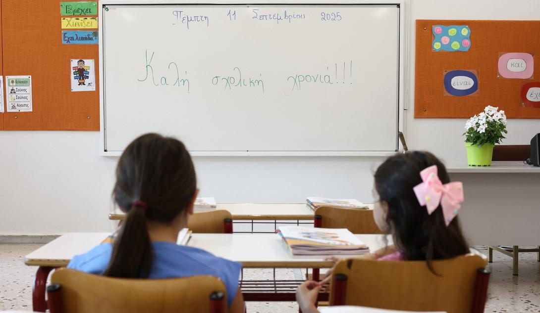 σχολείο 
