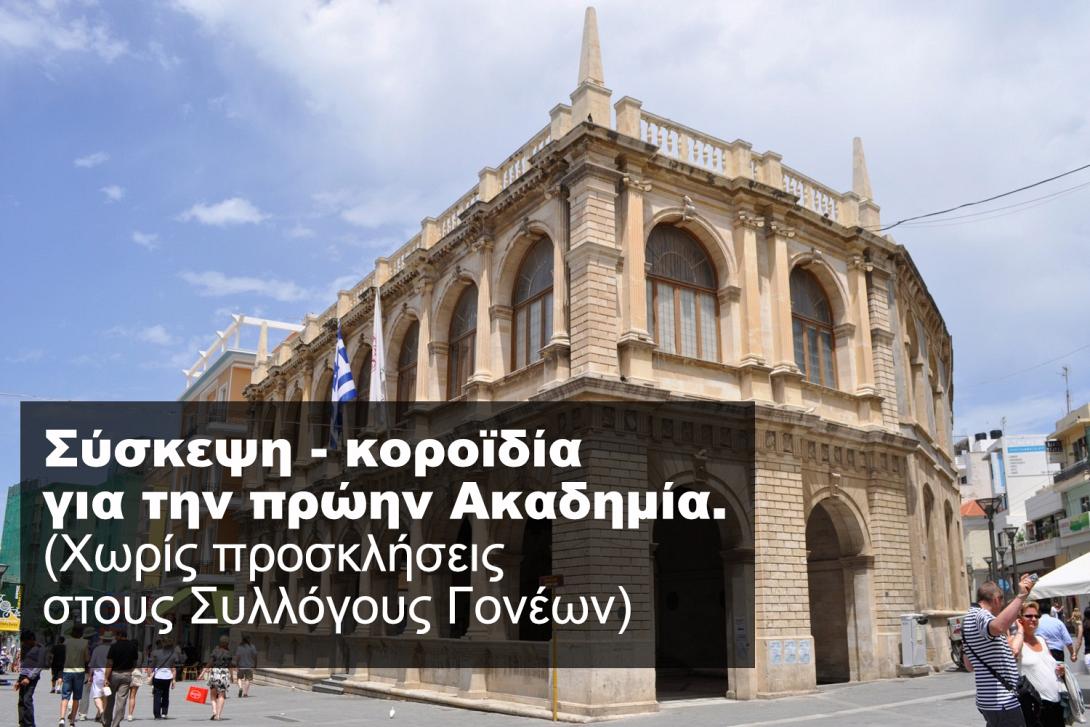 λοτζια - πρωην ακαδημια