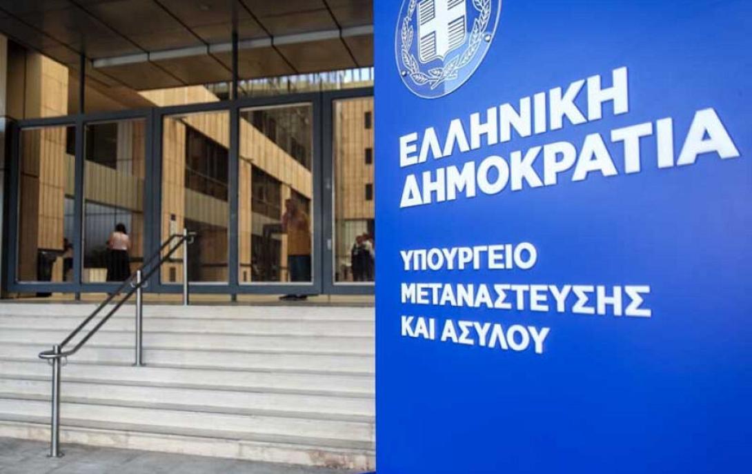 υπουργειο μεταναστευσης 