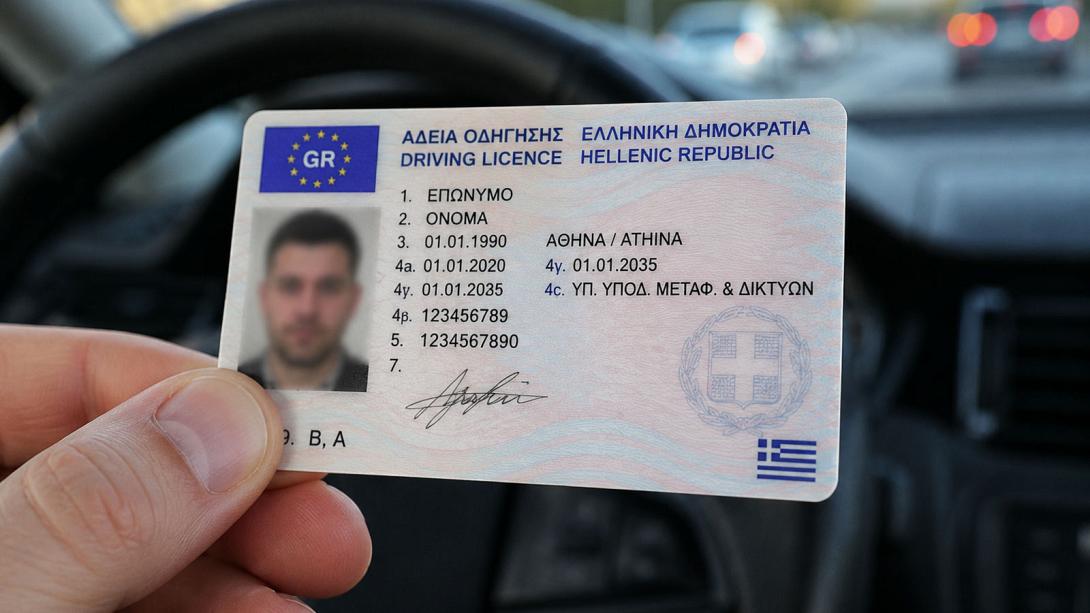 δίπλωμα οδήγησης 
