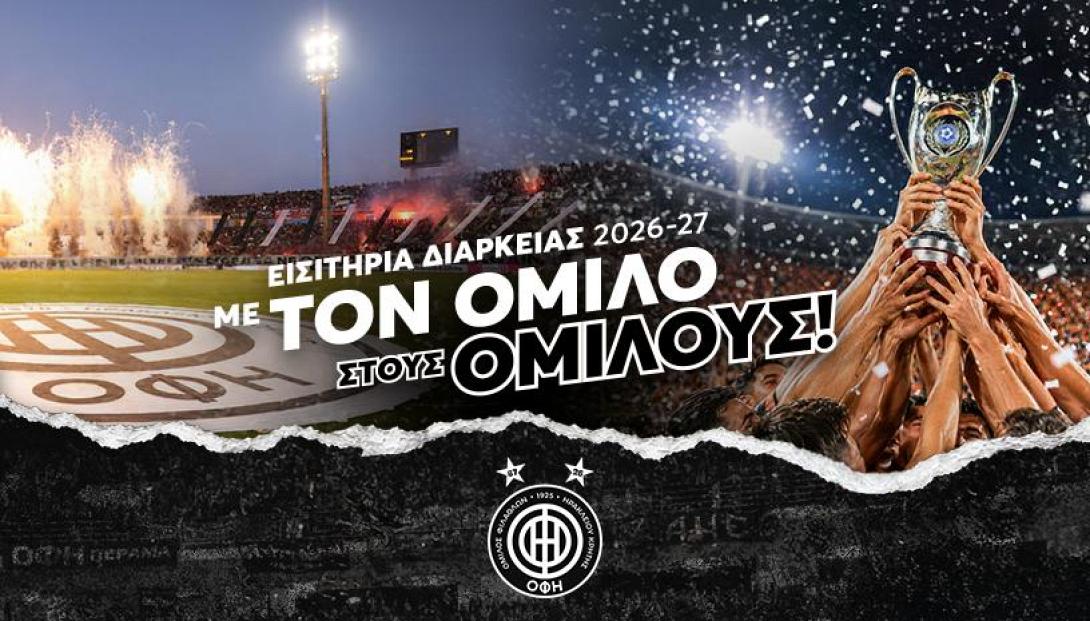 εισιτηρια οφη