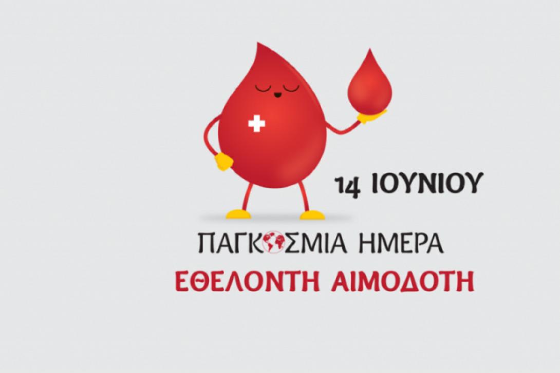 παγκοσμια ημερα αιμοδοτη 