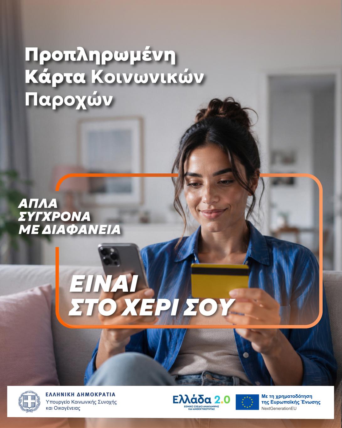 Προπληρωμένη κάρτα