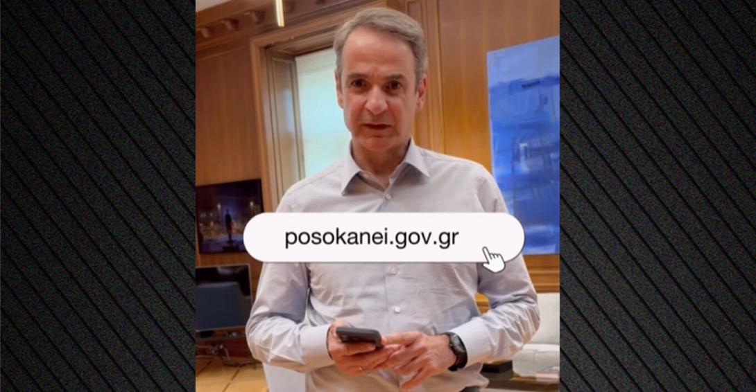 μητσοτάκης posokanei