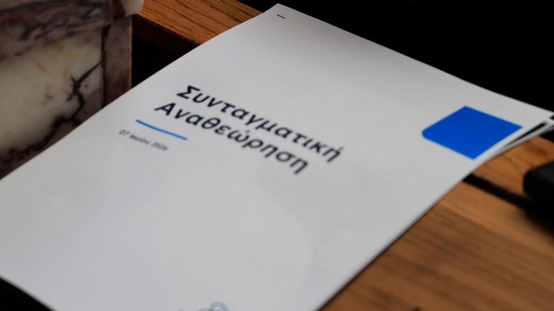 συνταγματική αναθεώρηση 