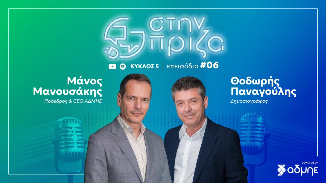 μάνος μανουσάκης στην πρίζα