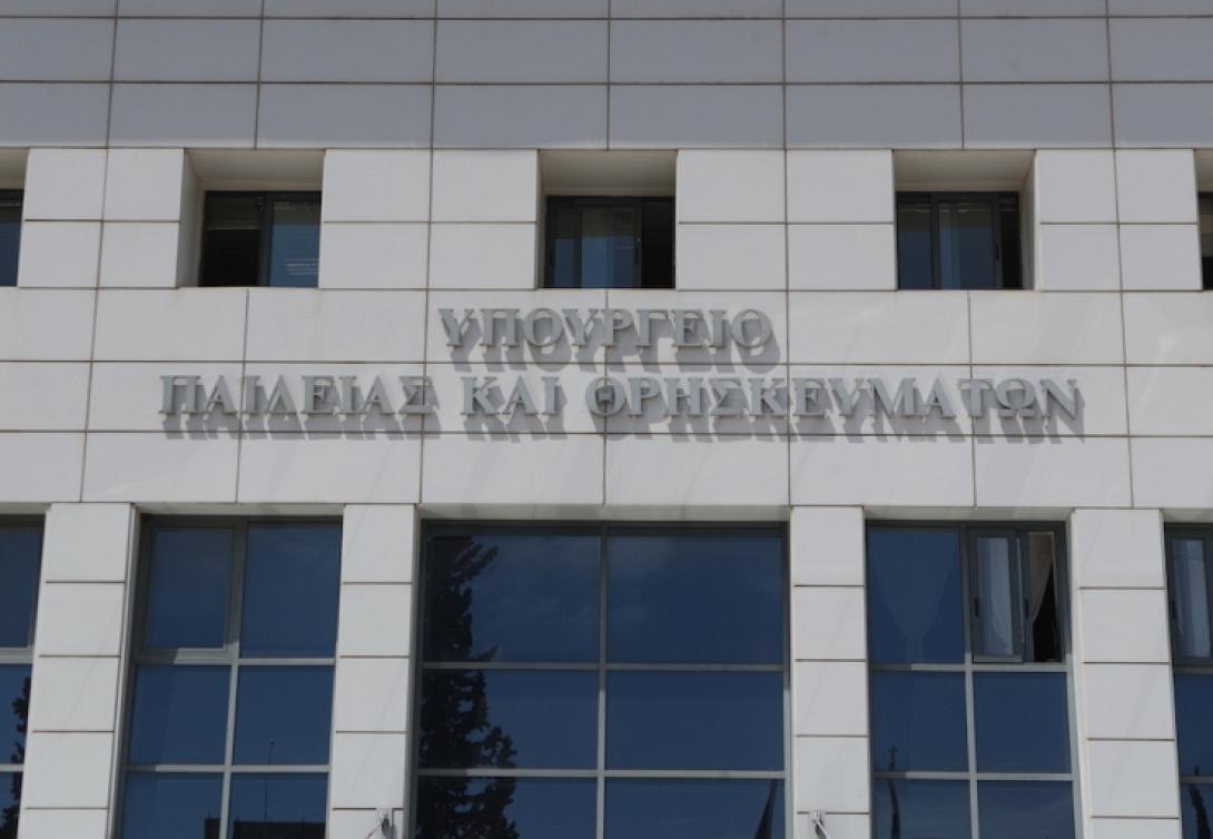 Υπουργείο Παιδείας 