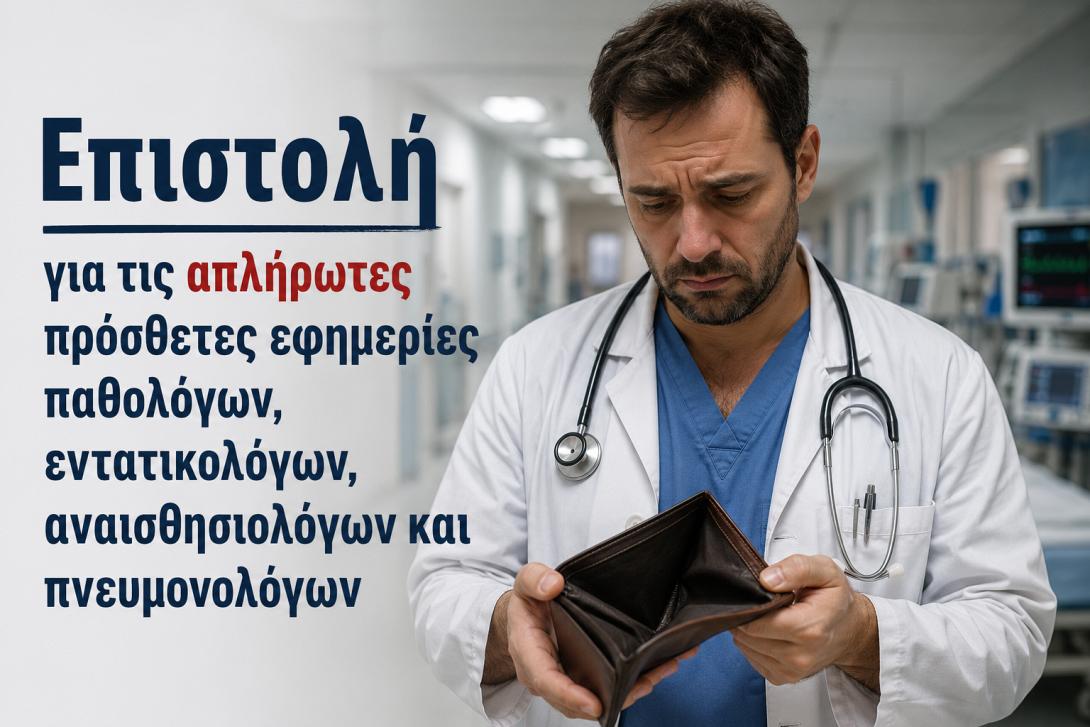 απλήρωτες εφημερίες