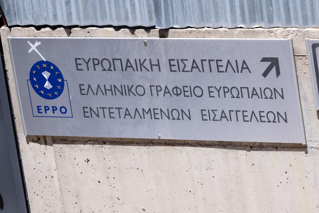 Ευρωπαϊκή Εισαγγελία 