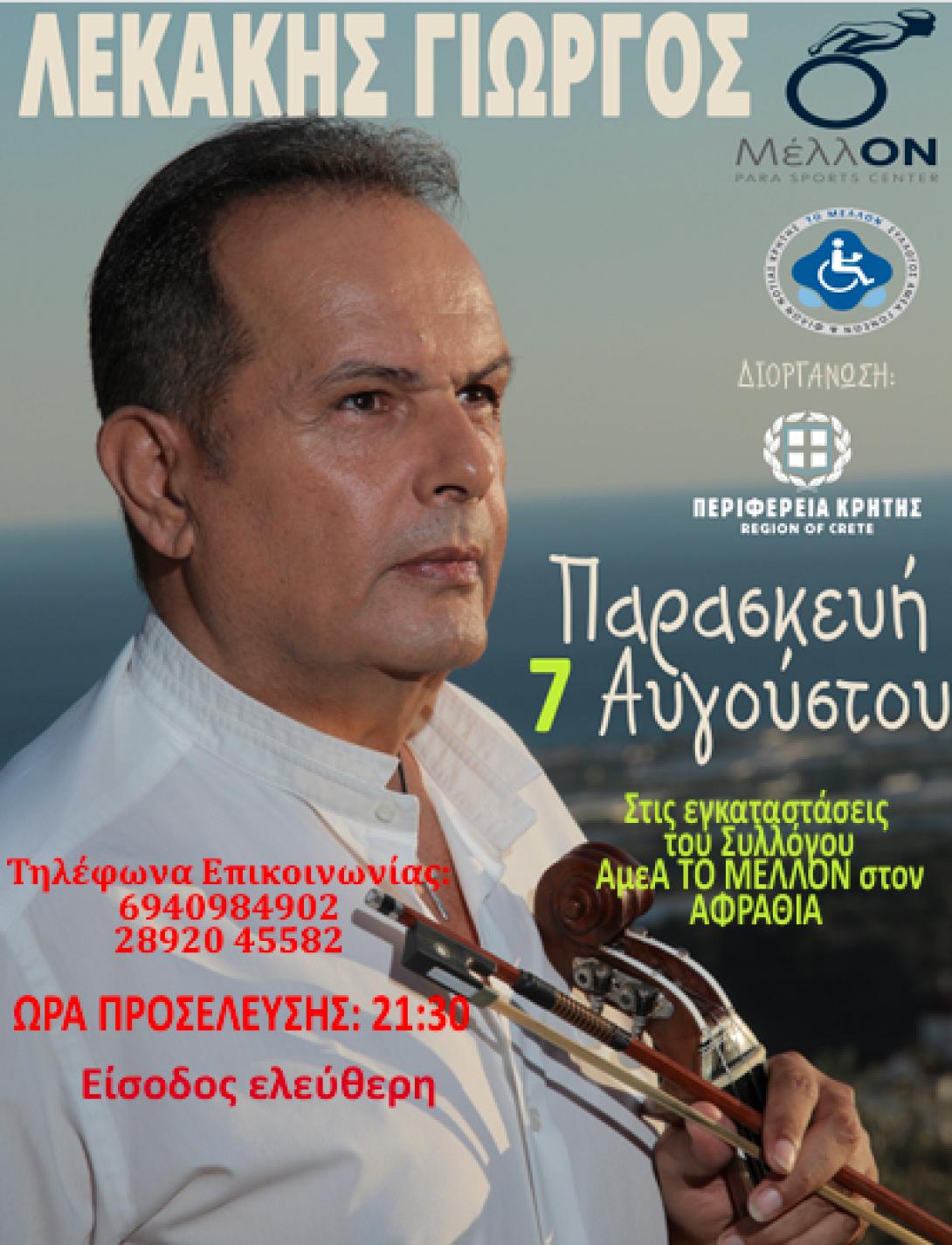 ΛΕΚΑΚΗΣ ΑΦΡΑΘΙΑ
