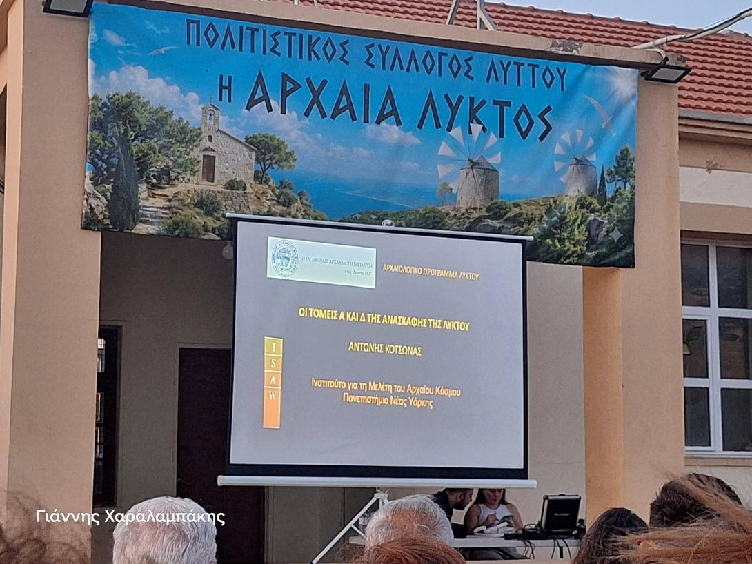ΑΡΧΑΙΑ ΛΥΚΤΟΣ ΠΑΡΟΥΣΙΑΣΗ