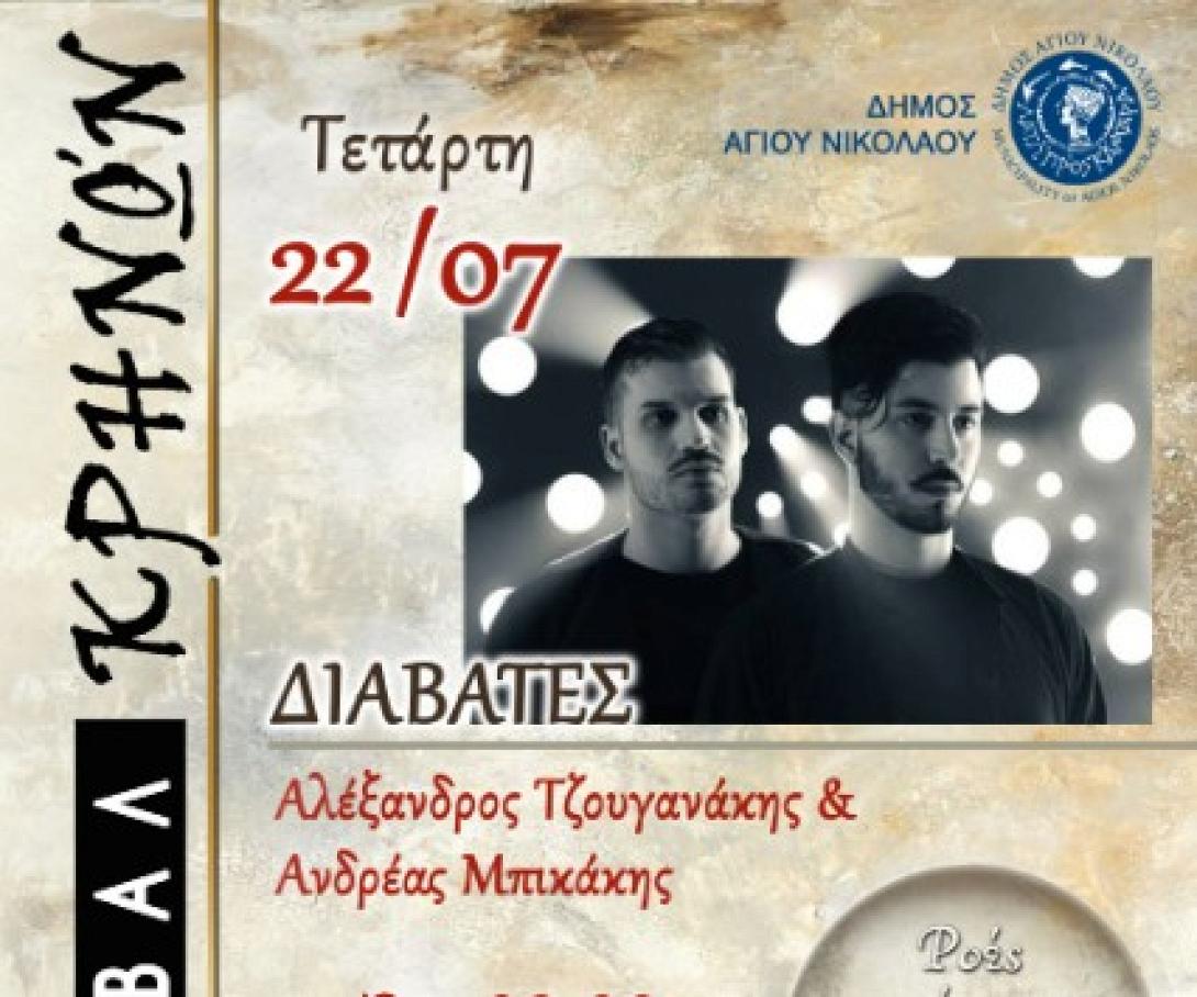 Διαβάτες