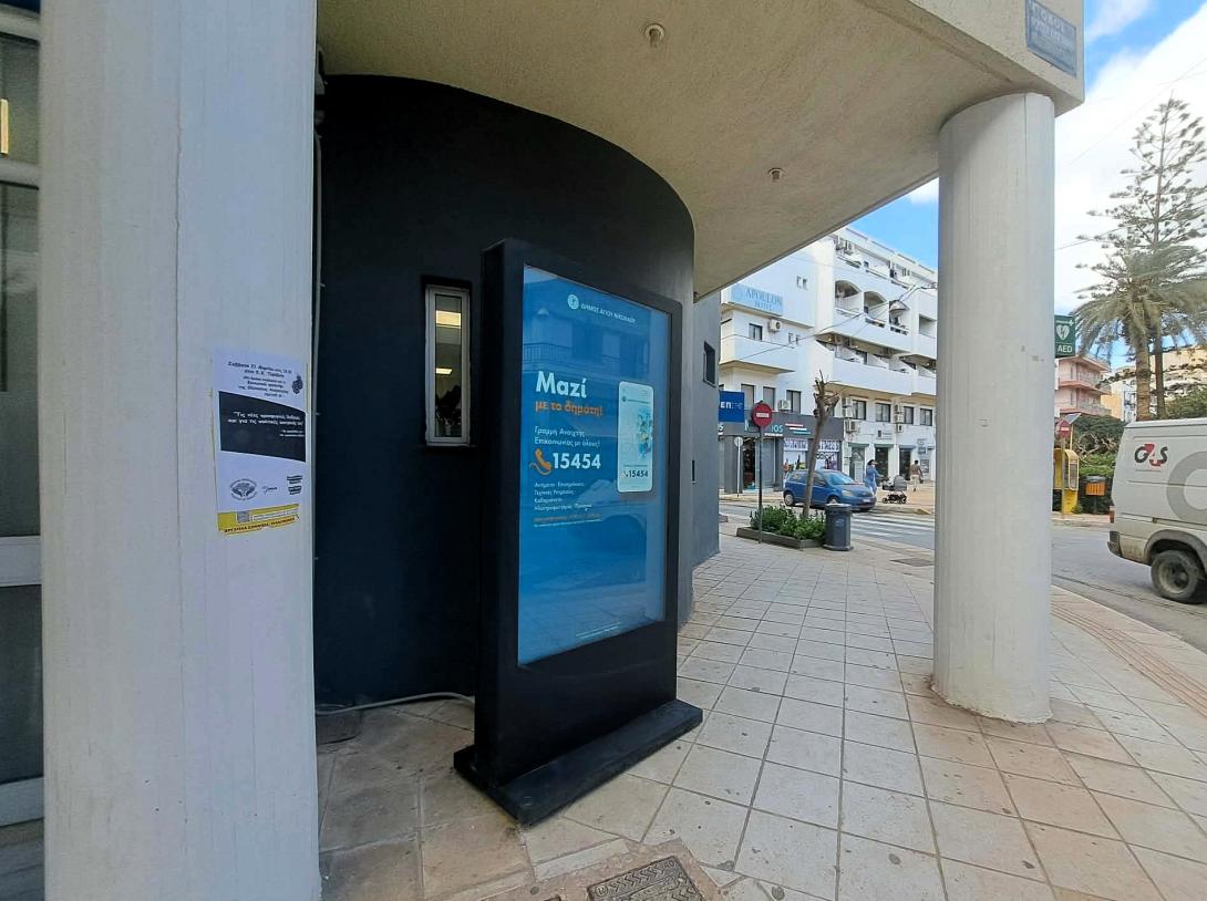 Δήμος αφίσα