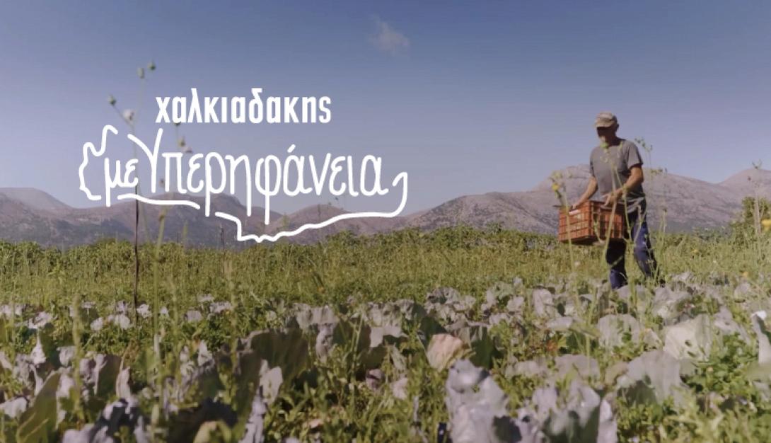 χαλκιαδάκης σούπερ μάρκετ