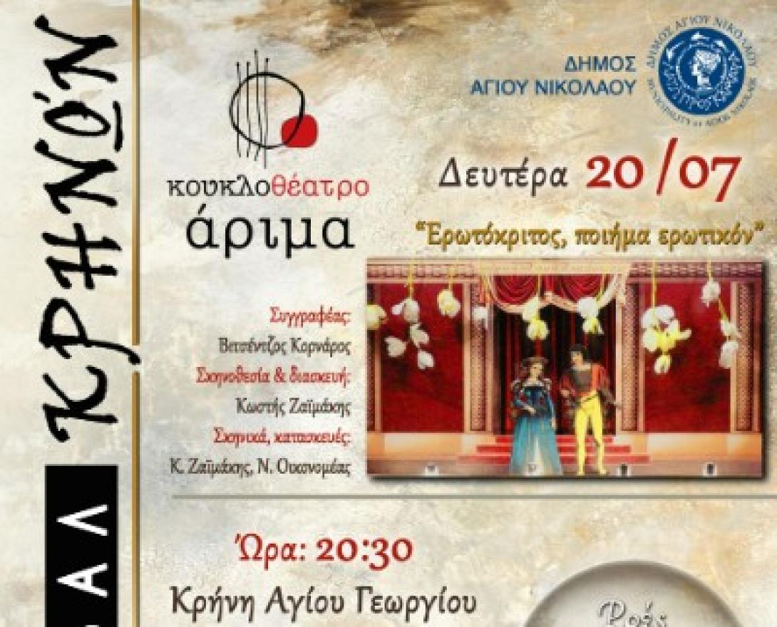 Φεστιβαλ Κρηνών 