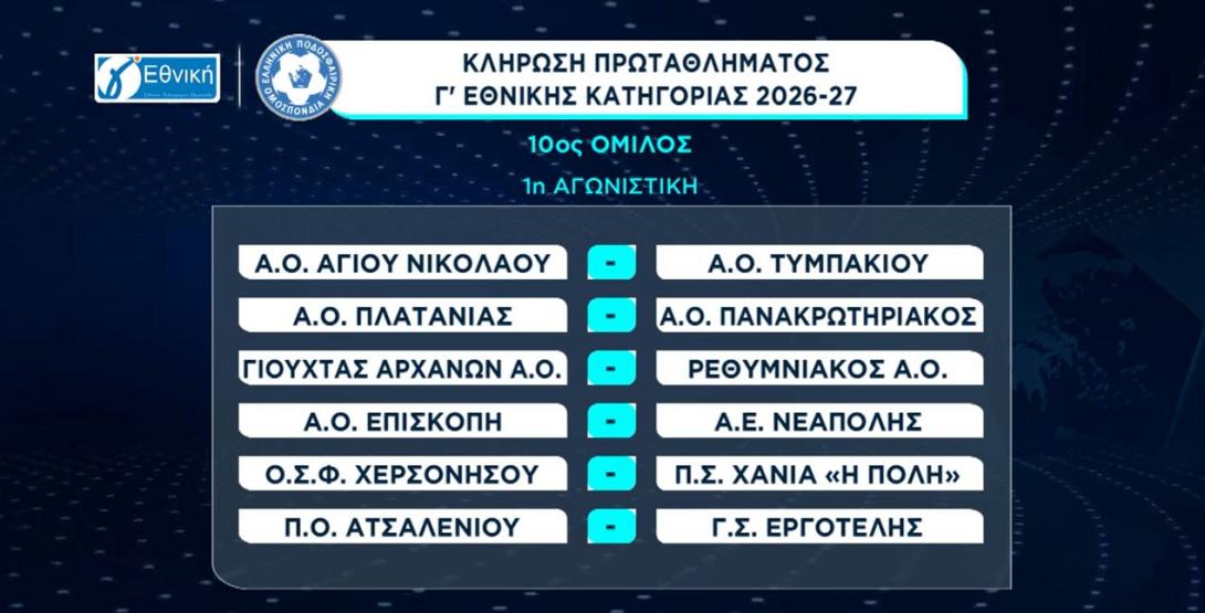 Γ ΕΘΝΙΚΗ