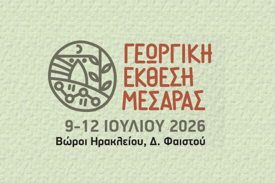 Γεωργική Εκθεση ΜΕσαράς