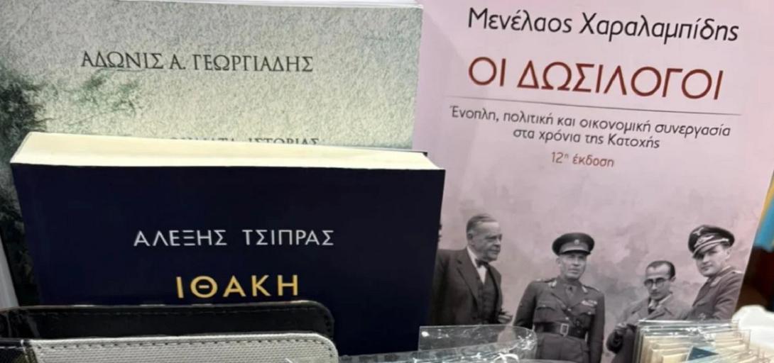 Βιβλία Τσίπρα Γεωργιάδη