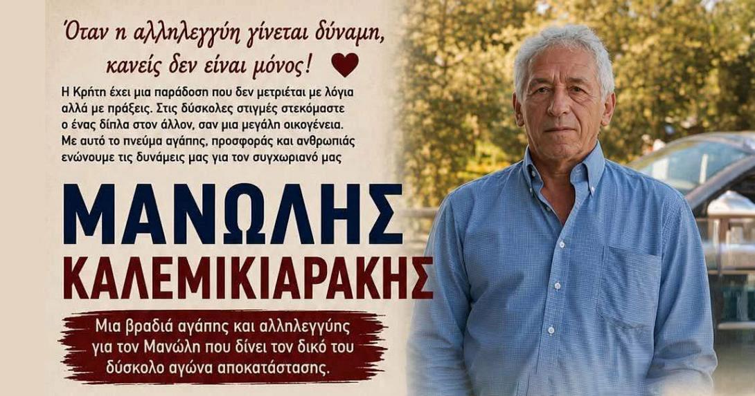 καλεμικιαρακης