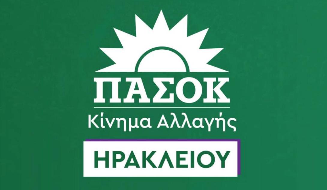 πασοκ ηρακλειου