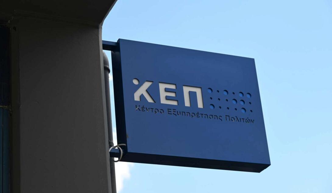 ΚΕΠ