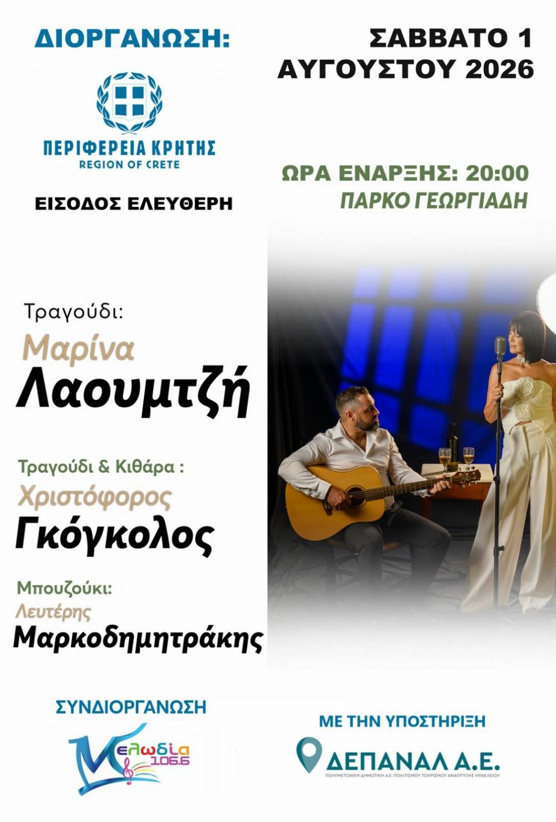 ΜΟΥΣΙΚΗ ΒΡΑΔΙΑ ΠΑΡΚΟ ΓΕΩΡΓΙΑΔΗ