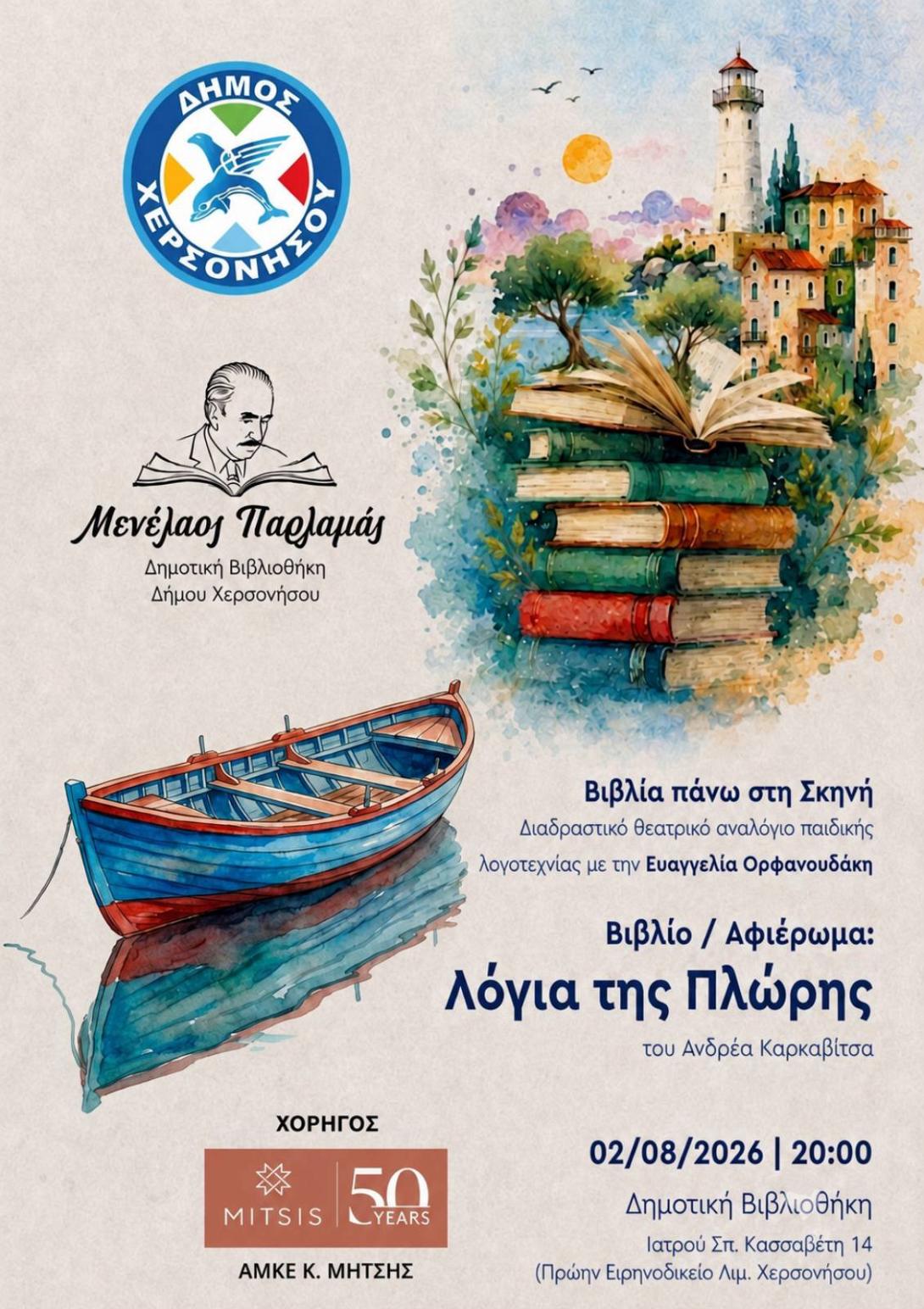 «Βιβλία πάνω στη Σκηνή».