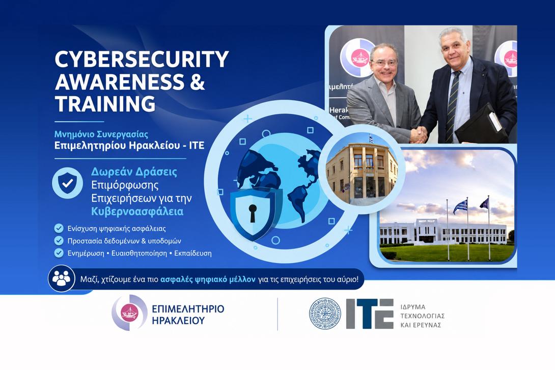 Δωρεάν δράσεις επιμόρφωσης επιχειρήσεων για την Κυβερνοασφάλεια