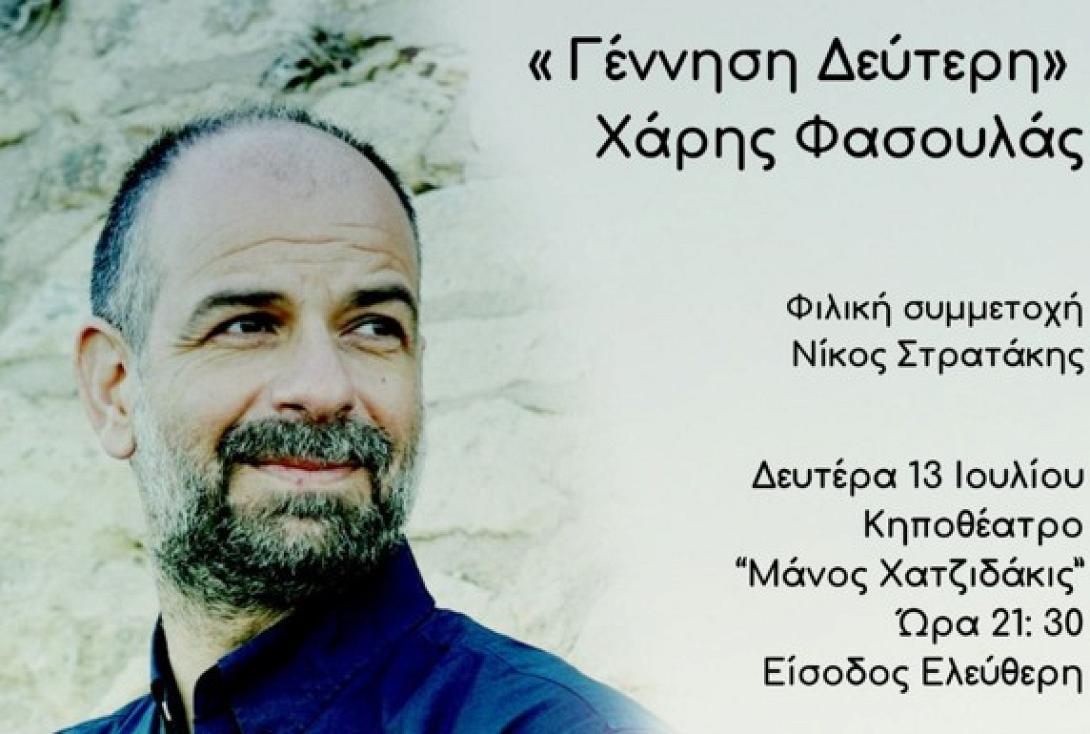 Συναυλία αγάπης
