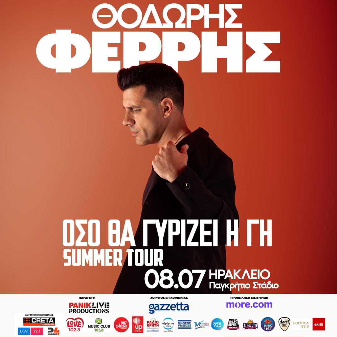 θοδωρής φέρρης, συναυλία, παγκρήτιο στάδιο, Ηράκλειο