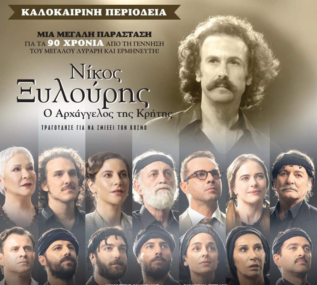 νίκος ξυλούρης ανώγεια
