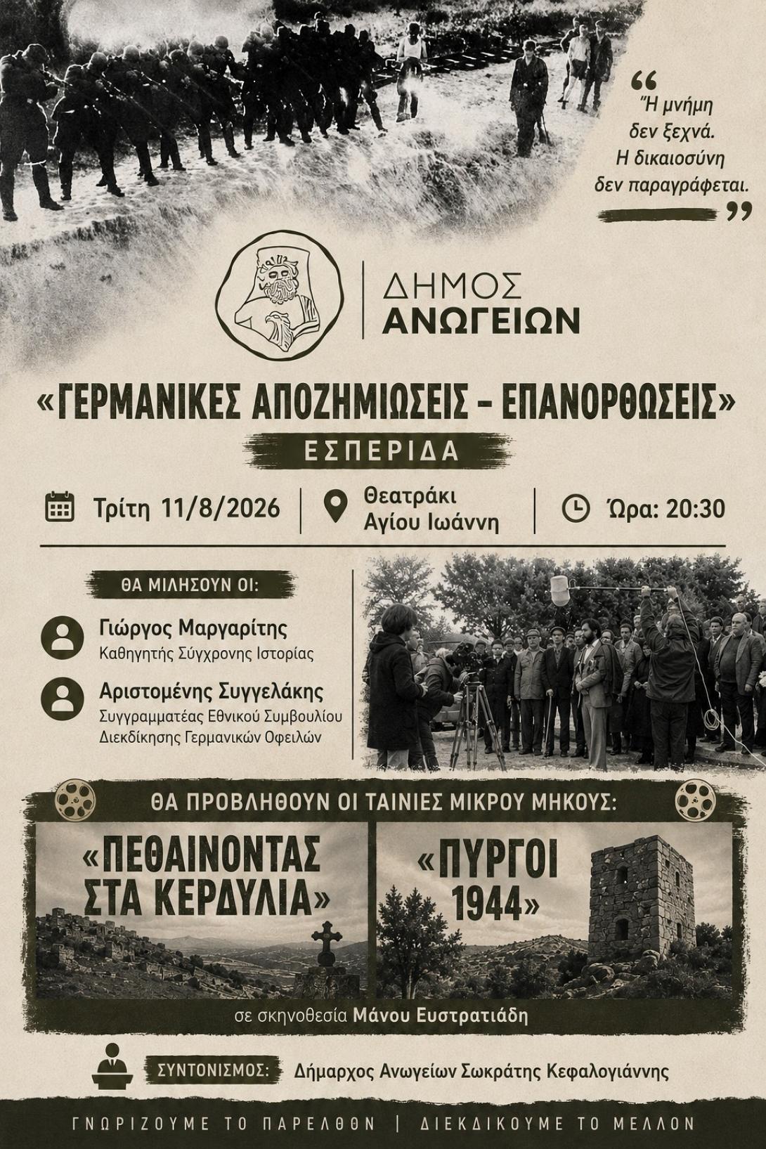 ανωγεια