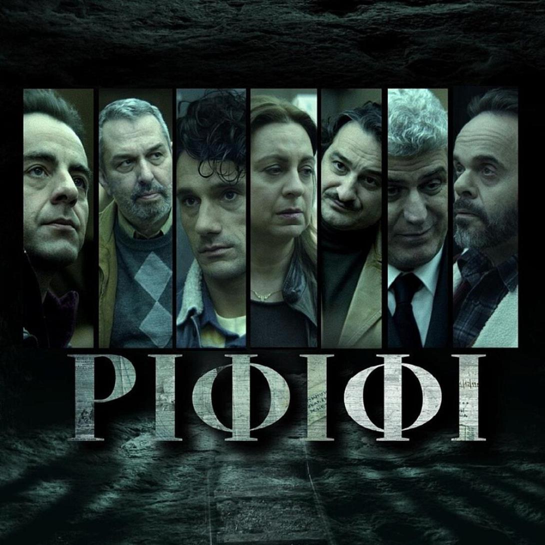 ριφι