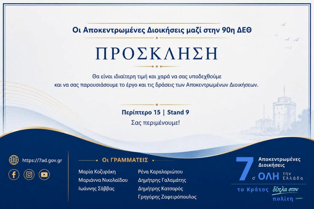 Αποκεντρωμένη Διοίκηση Κρήτης