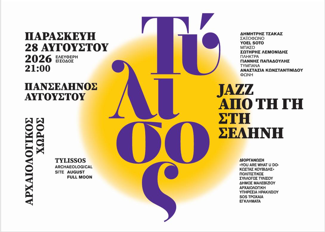ΤΥΛΙΣΟΣ JAZZ