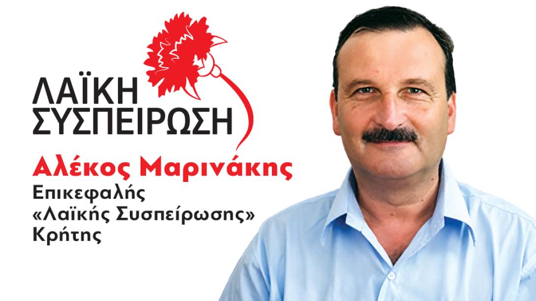 Αλέκος Μαρινάκης