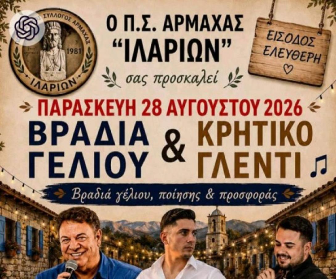 Αρμάχα
