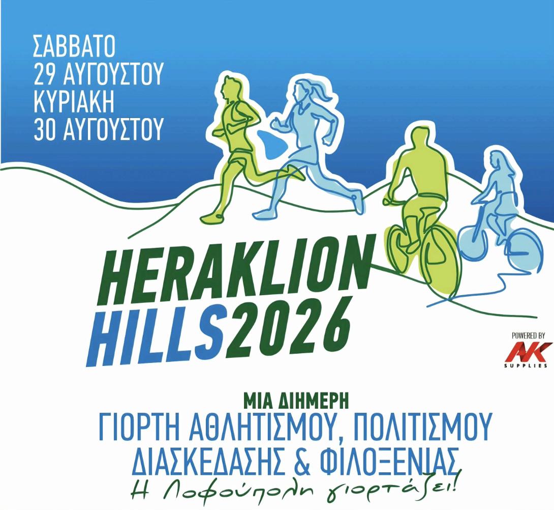 HERAKLION HILLS